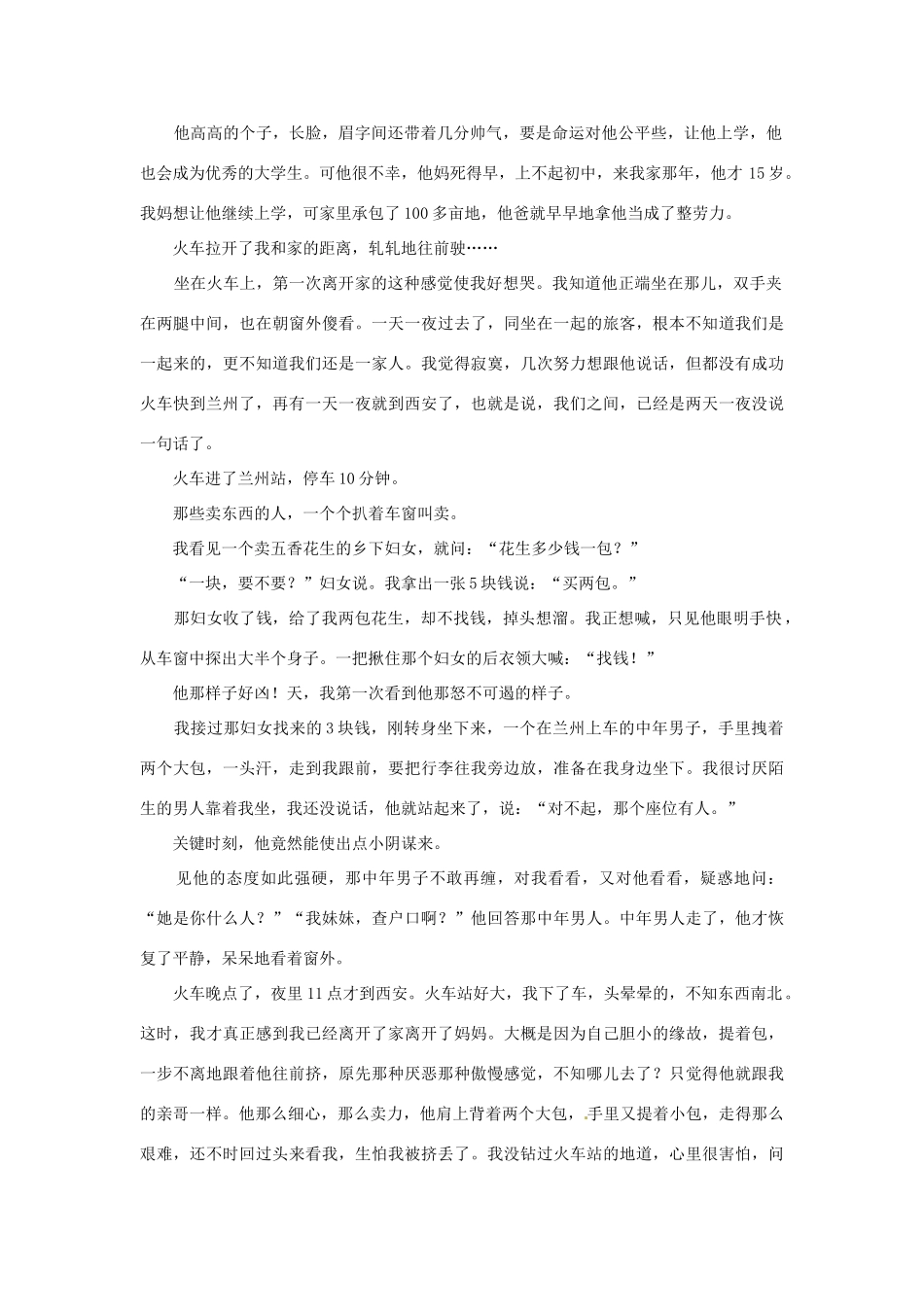 山东省平邑县曾子学校高中语文 第二单元《讴歌亲情 学习写得充实》第二方案教学案 新人教版必修5_第3页