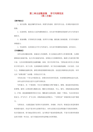 山东省平邑县曾子学校高中语文 第二单元《讴歌亲情 学习写得充实》第二方案教学案 新人教版必修5