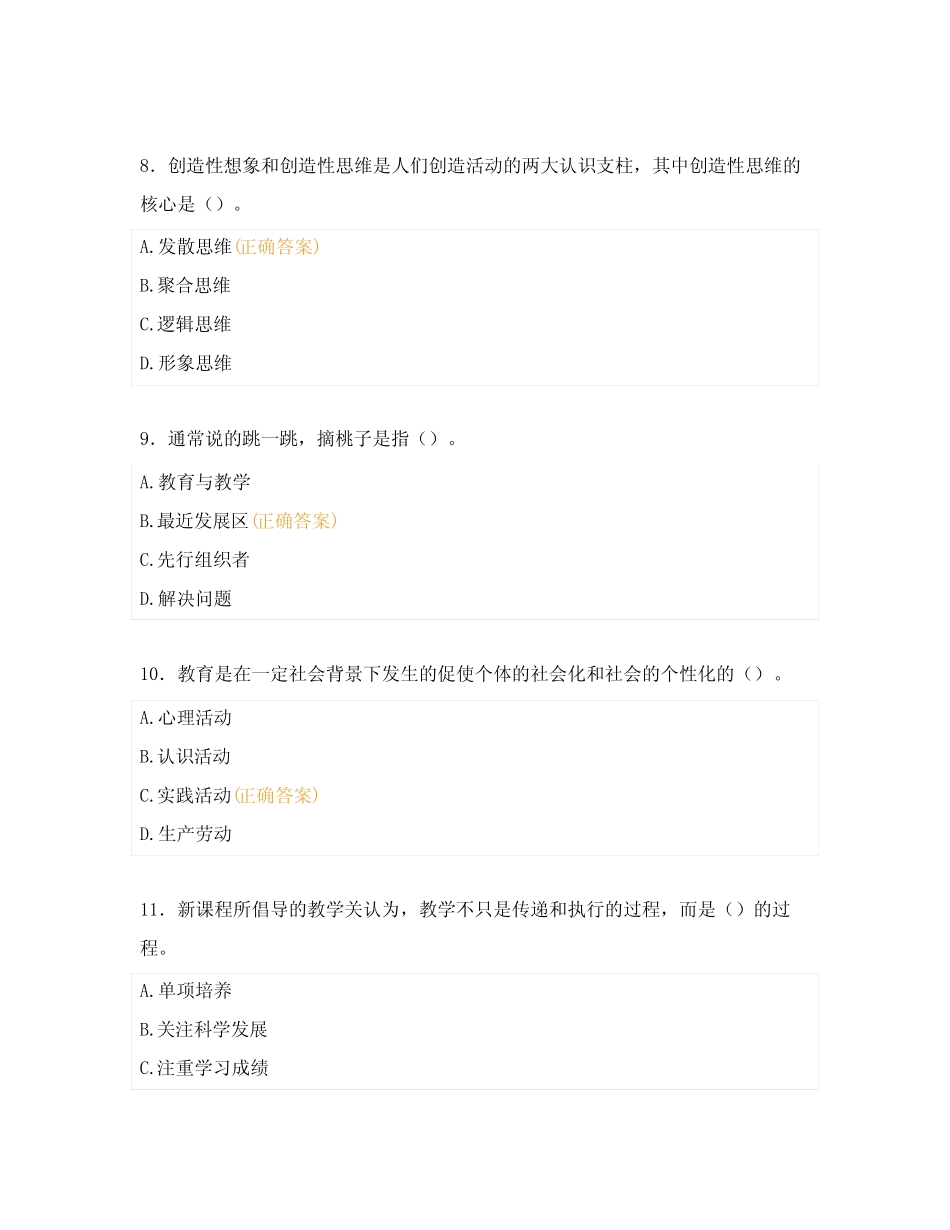 2024年公开招聘事业编制教师教育综合考试题库及答案36 _第3页