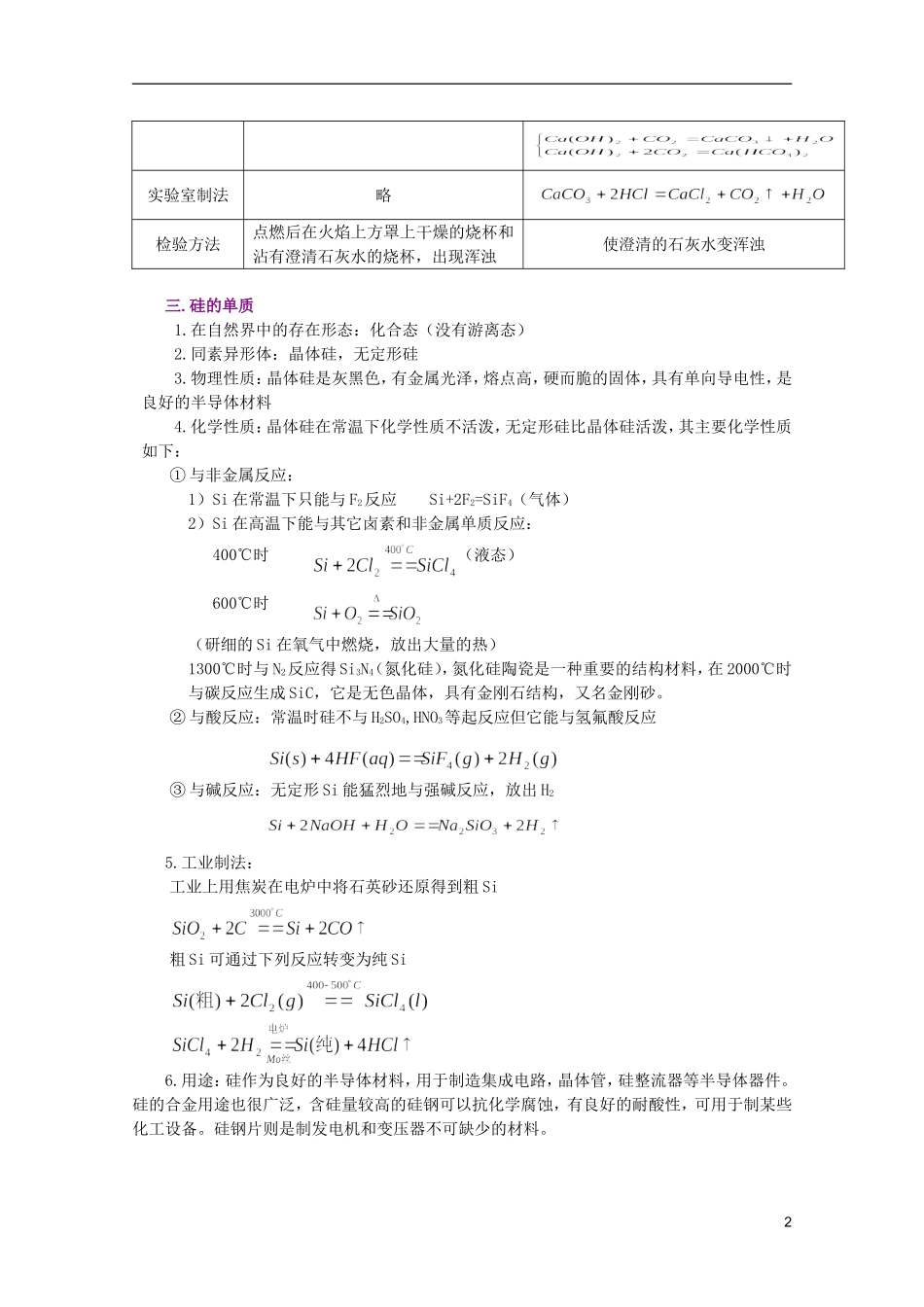 江西乐安一中高一化学 37第一节碳族元素培优教案_第2页