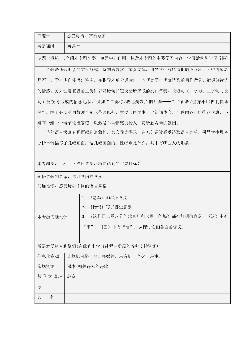山东省临沂市高中2012-2013学年高二语文 苦难的琴音主题单元设计_第3页