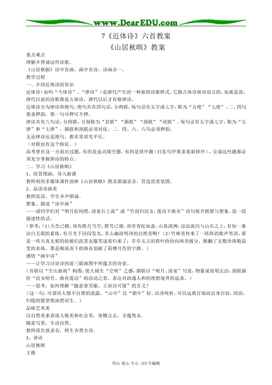 人教版高中语文第三册7 山居秋暝_第1页
