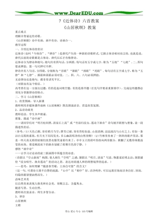 人教版高中语文第三册7 山居秋暝