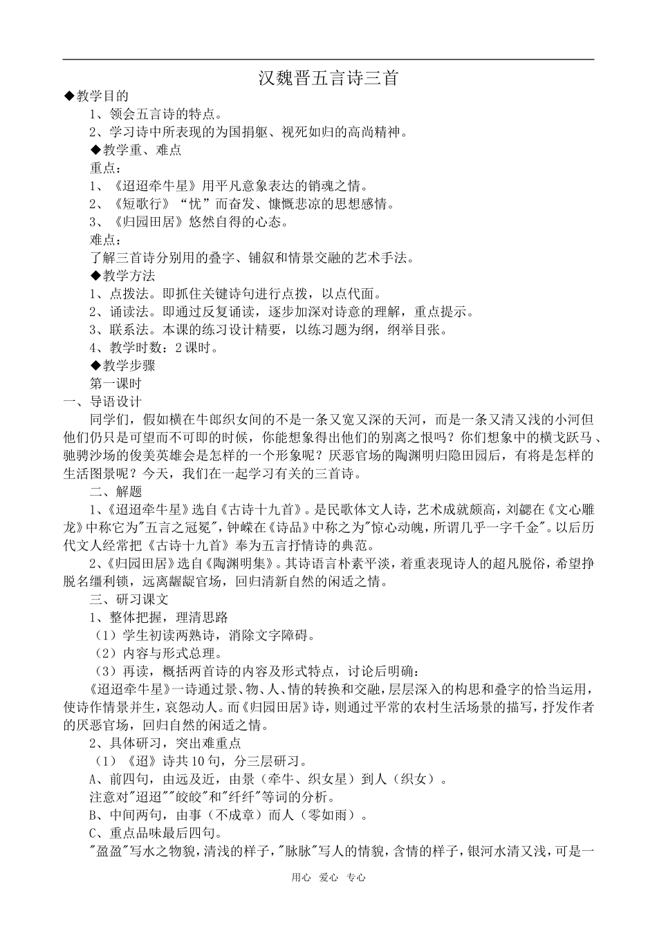 高中语文汉魏晋五言诗三首人教版第三册_第1页