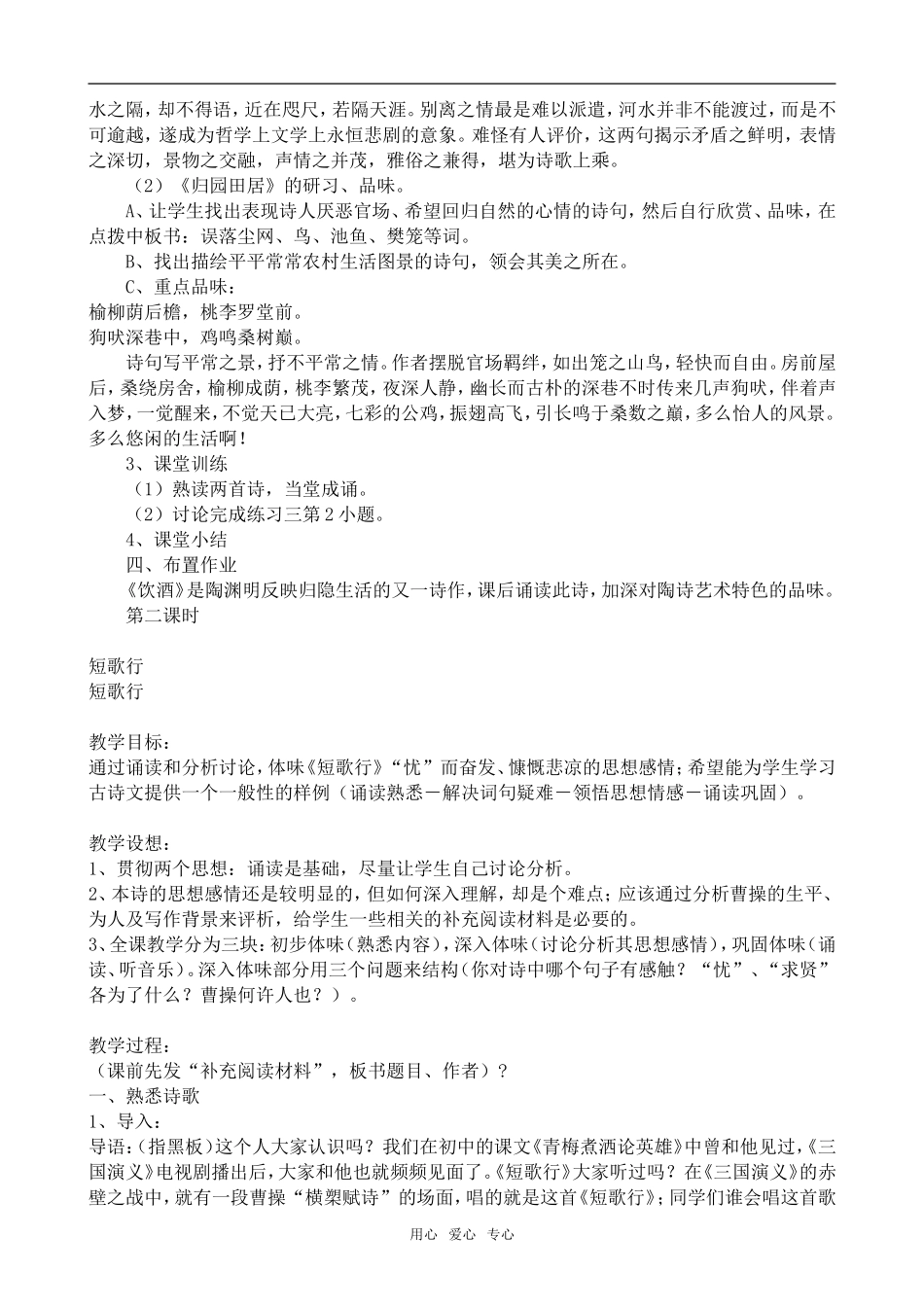 高中语文汉魏晋五言诗三首人教版第三册_第2页