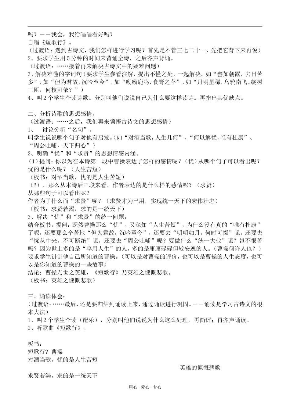 高中语文汉魏晋五言诗三首人教版第三册_第3页