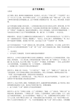 高中语文旧人教第五册 孟子见梁襄王1
