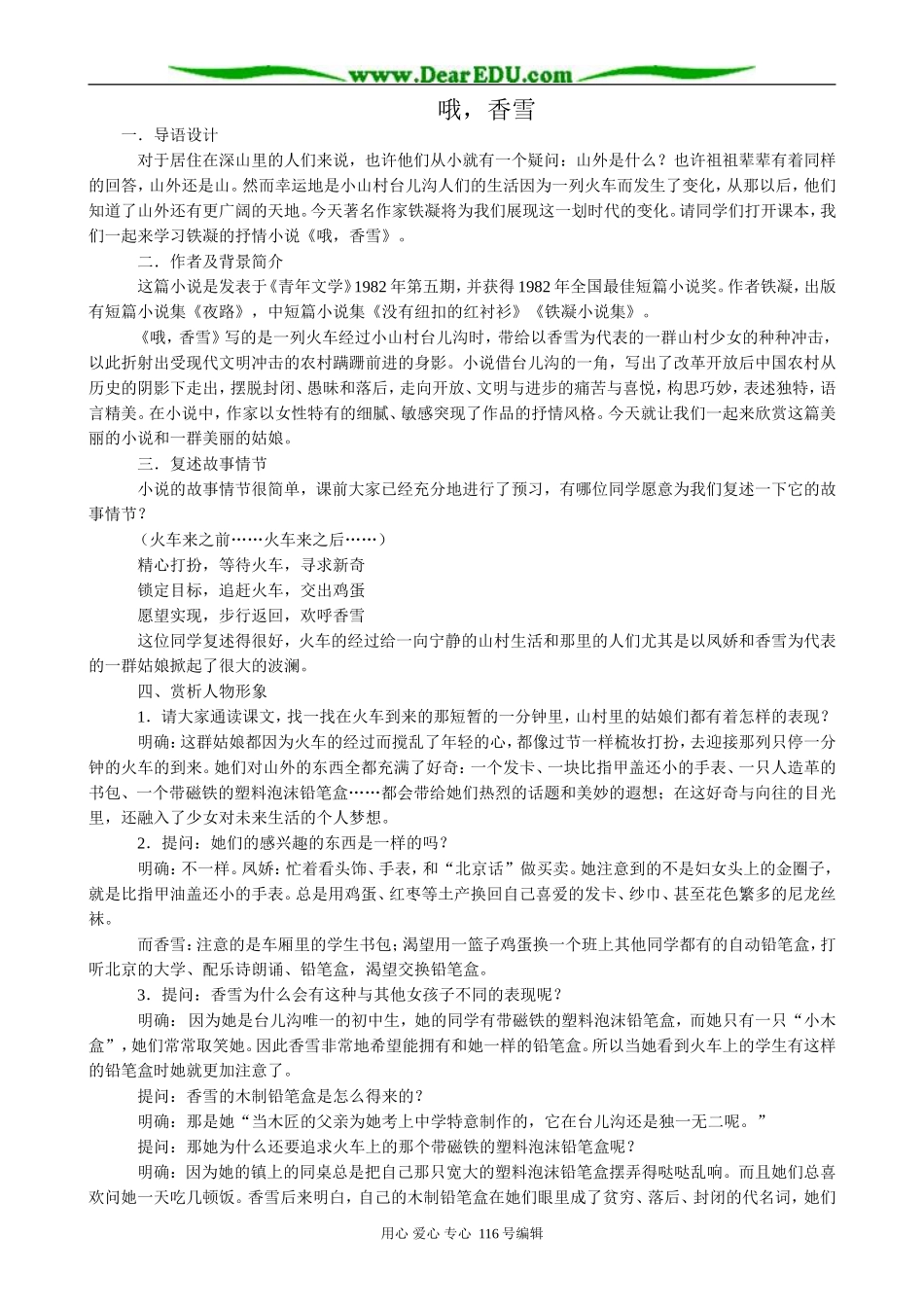 高中语文选修5哦，香雪3_第1页