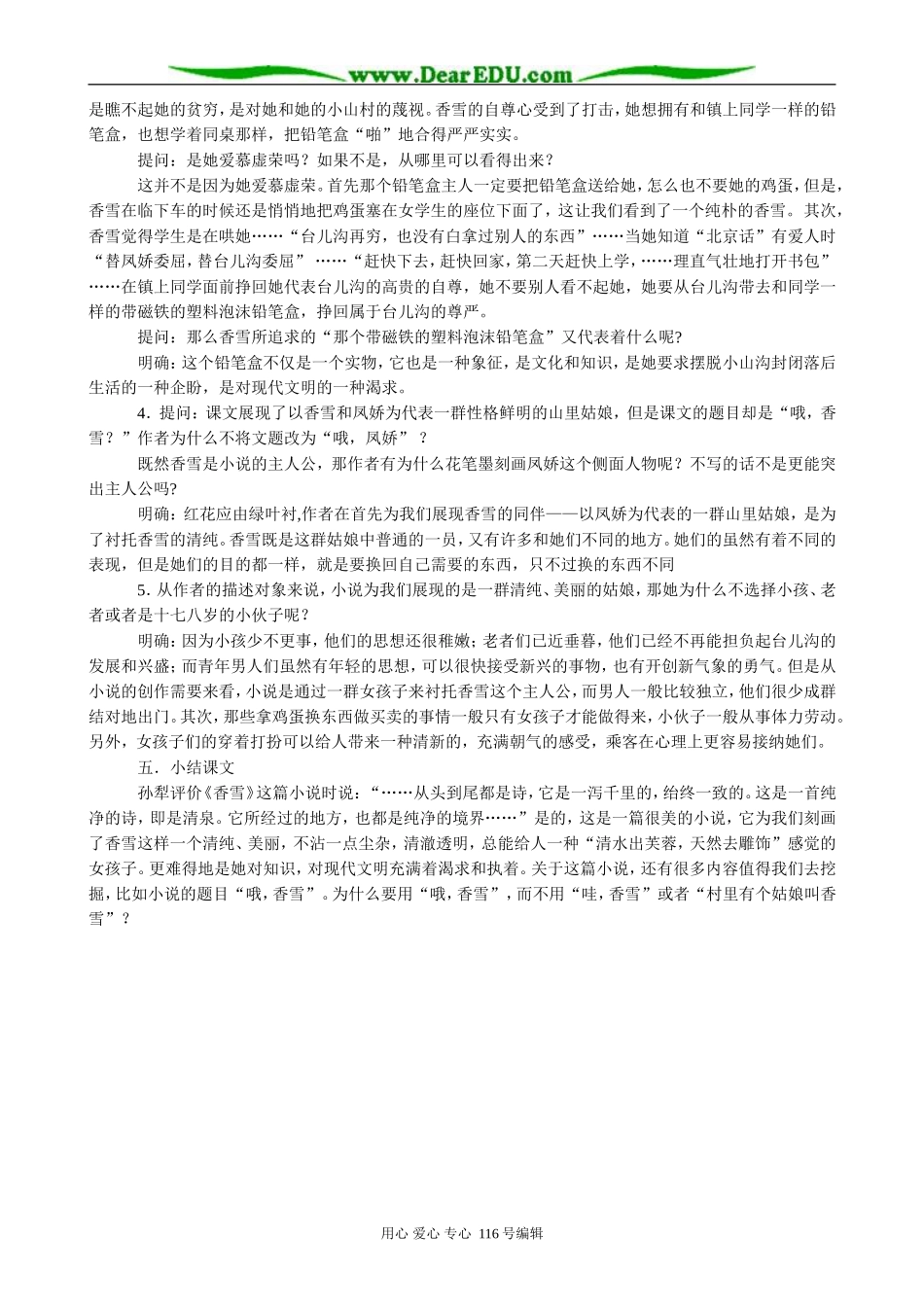 高中语文选修5哦，香雪3_第2页