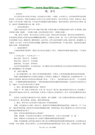 高中语文选修5哦，香雪3