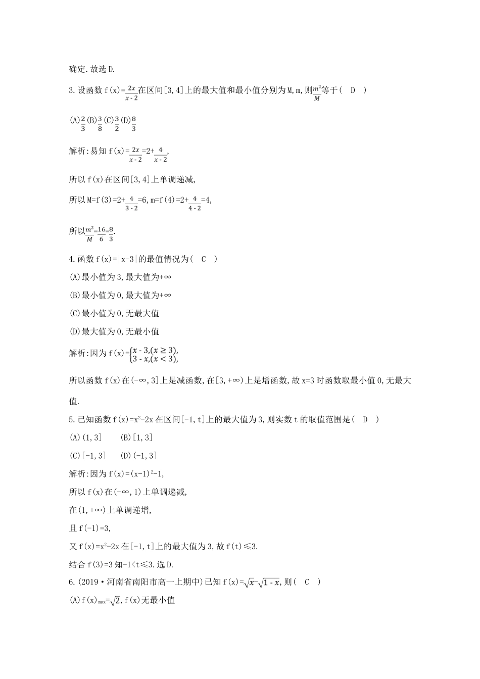 高中数学 第一章 集合与函数概念 1.3.1 单调性与最大（小）值 第二课时 函数的最大（小）值课时作业 新人教A版必修1-新人教A版高一必修1数学试题_第2页