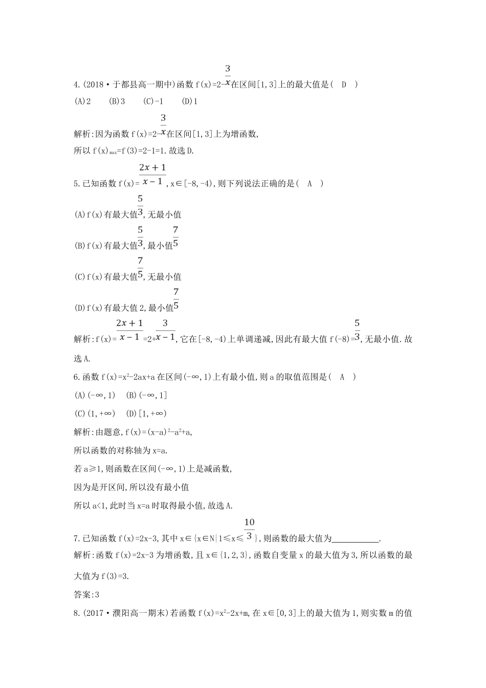 高中数学 第一章 集合与函数概念 1.3.1 单调性与最大（小）值 第二课时 函数的最大（小）值练习 新人教A版必修1-新人教A版高一必修1数学试题_第2页