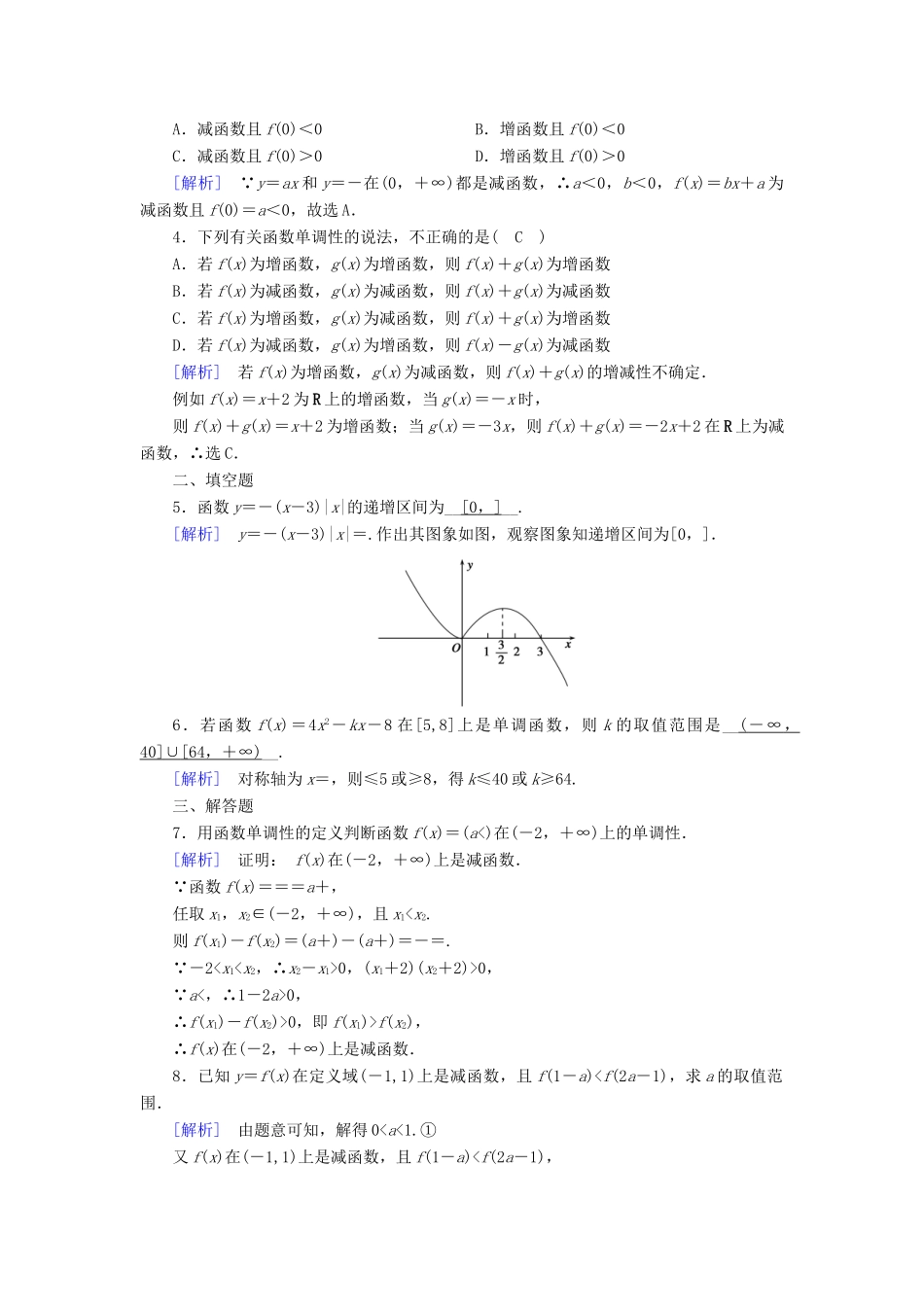 高中数学 第一章 集合与函数概念 1.3.1 单调性与最大（小）值（第1课时）函数的单调性课时作业（含解析）新人教A版必修1-新人教A版高一必修1数学试题_第3页