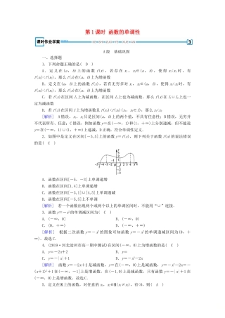 高中数学 第一章 集合与函数概念 1.3.1 单调性与最大（小）值（第1课时）函数的单调性课时作业（含解析）新人教A版必修1-新人教A版高一必修1数学试题