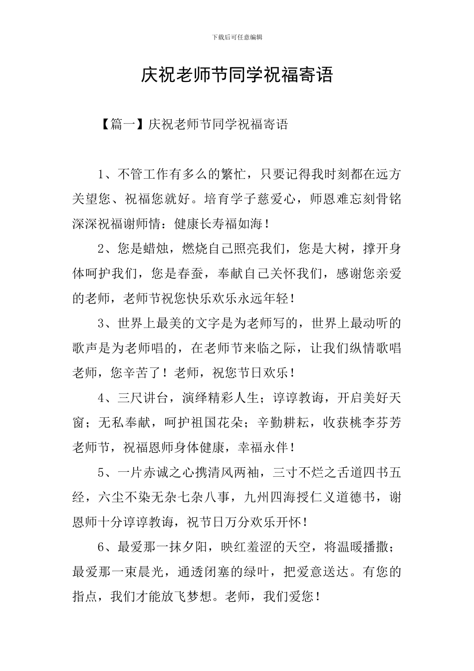 庆祝教师节同学祝福寄语_第1页