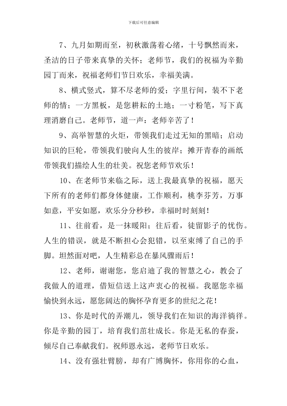 庆祝教师节同学祝福寄语_第2页