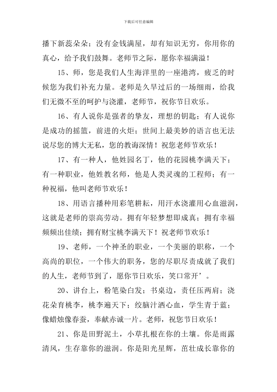 庆祝教师节同学祝福寄语_第3页