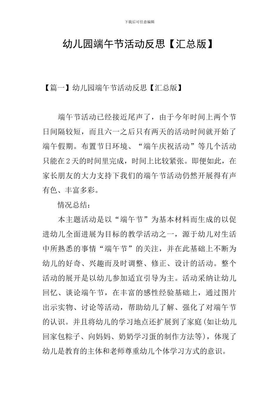 幼儿园端午节活动反思_第1页