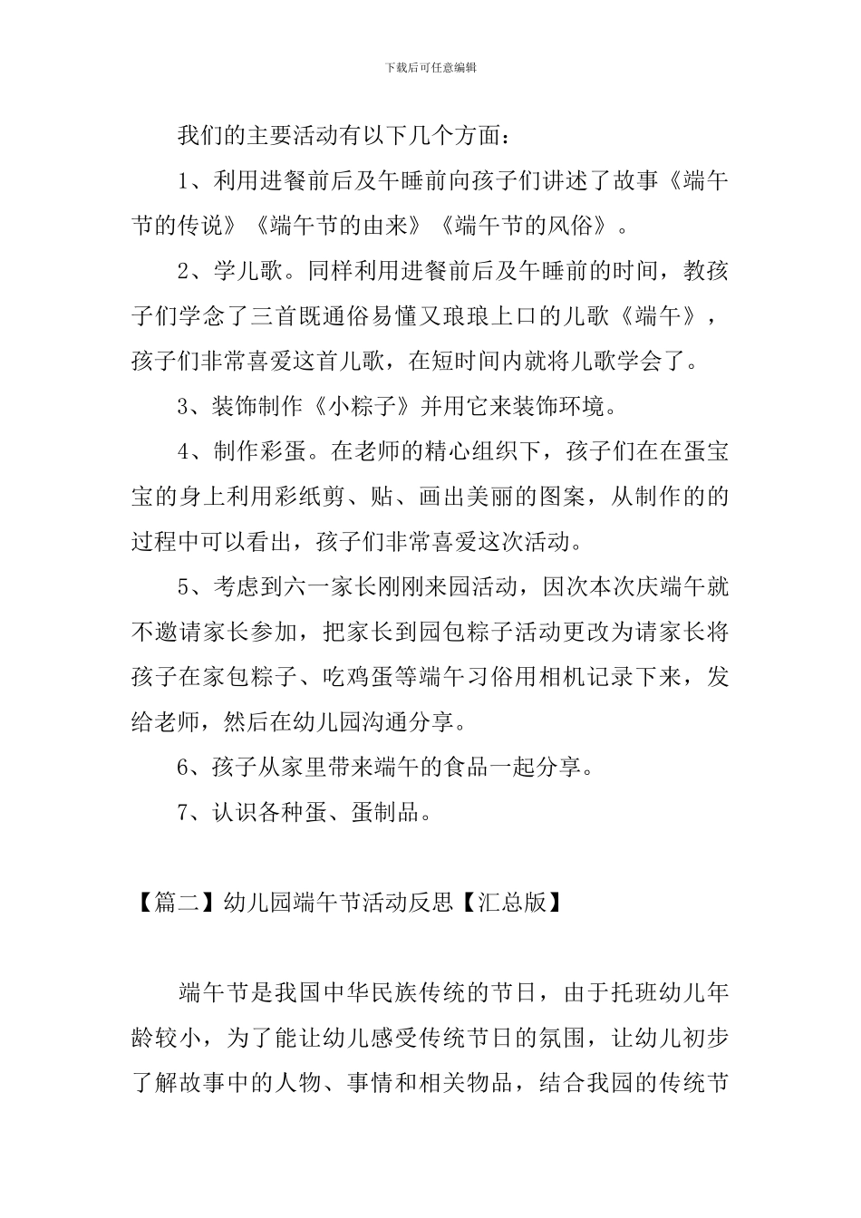 幼儿园端午节活动反思_第2页