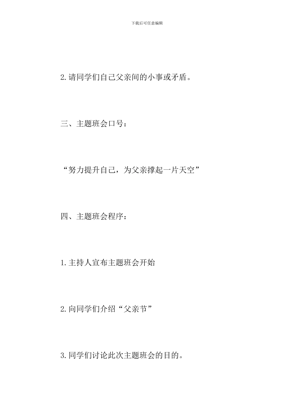 感恩父亲节主题班会设计方案_第2页