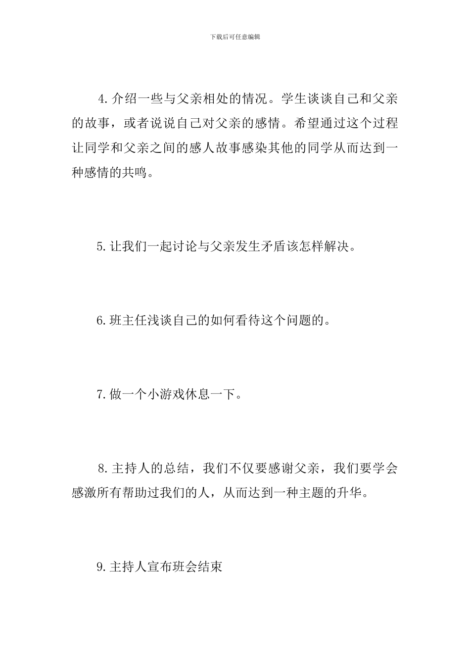 感恩父亲节主题班会设计方案_第3页