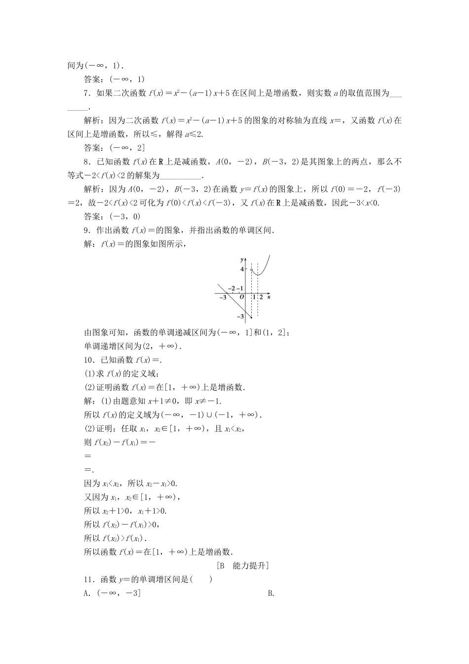 高中数学 第一章 集合与函数概念 1.3.1 单调性与最大（小）值（第1课时）函数的单调性应用案巩固提升 新人教A版必修1-新人教A版高一必修1数学试题_第2页