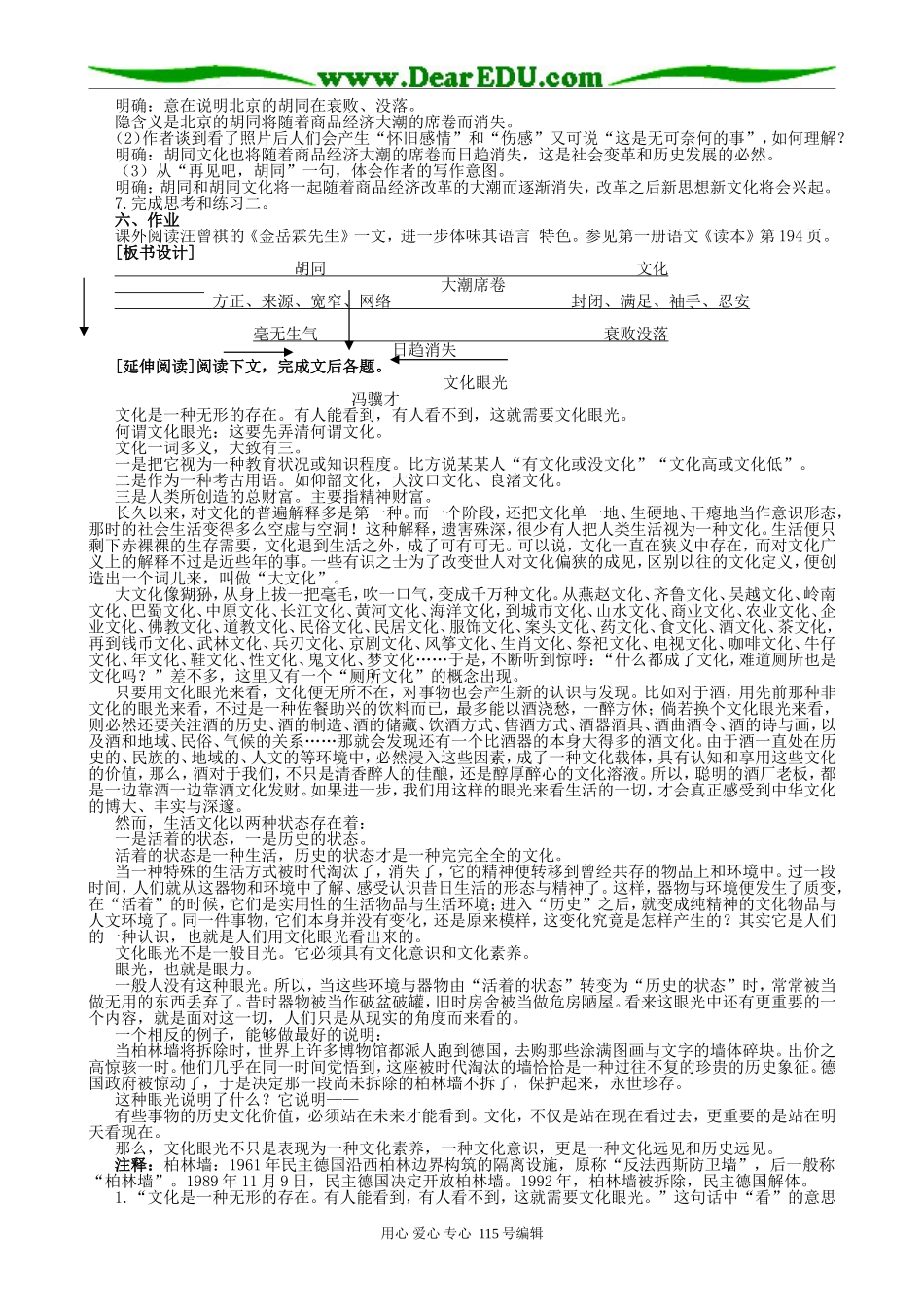 沪教版高中语文第六册胡同文化_第2页
