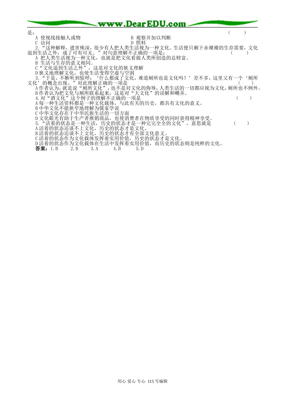 沪教版高中语文第六册胡同文化_第3页