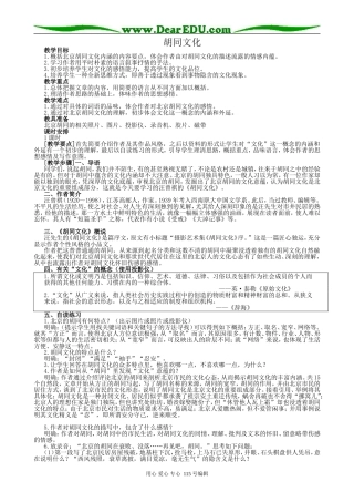 沪教版高中语文第六册胡同文化