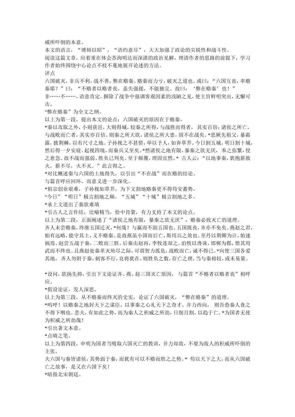 高中语文人教版第三册六国论备课资料_第2页