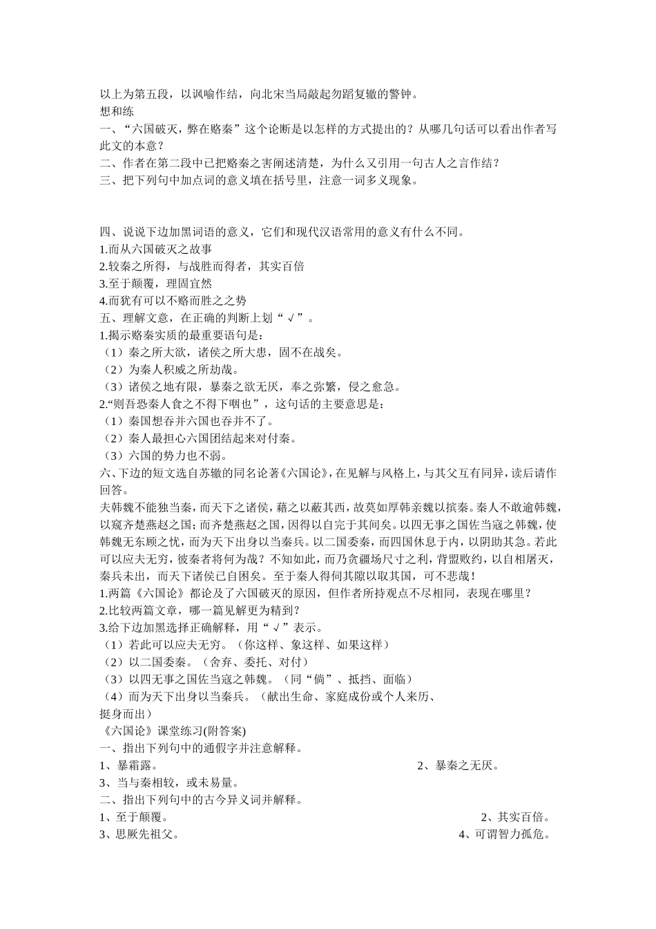 高中语文人教版第三册六国论备课资料_第3页