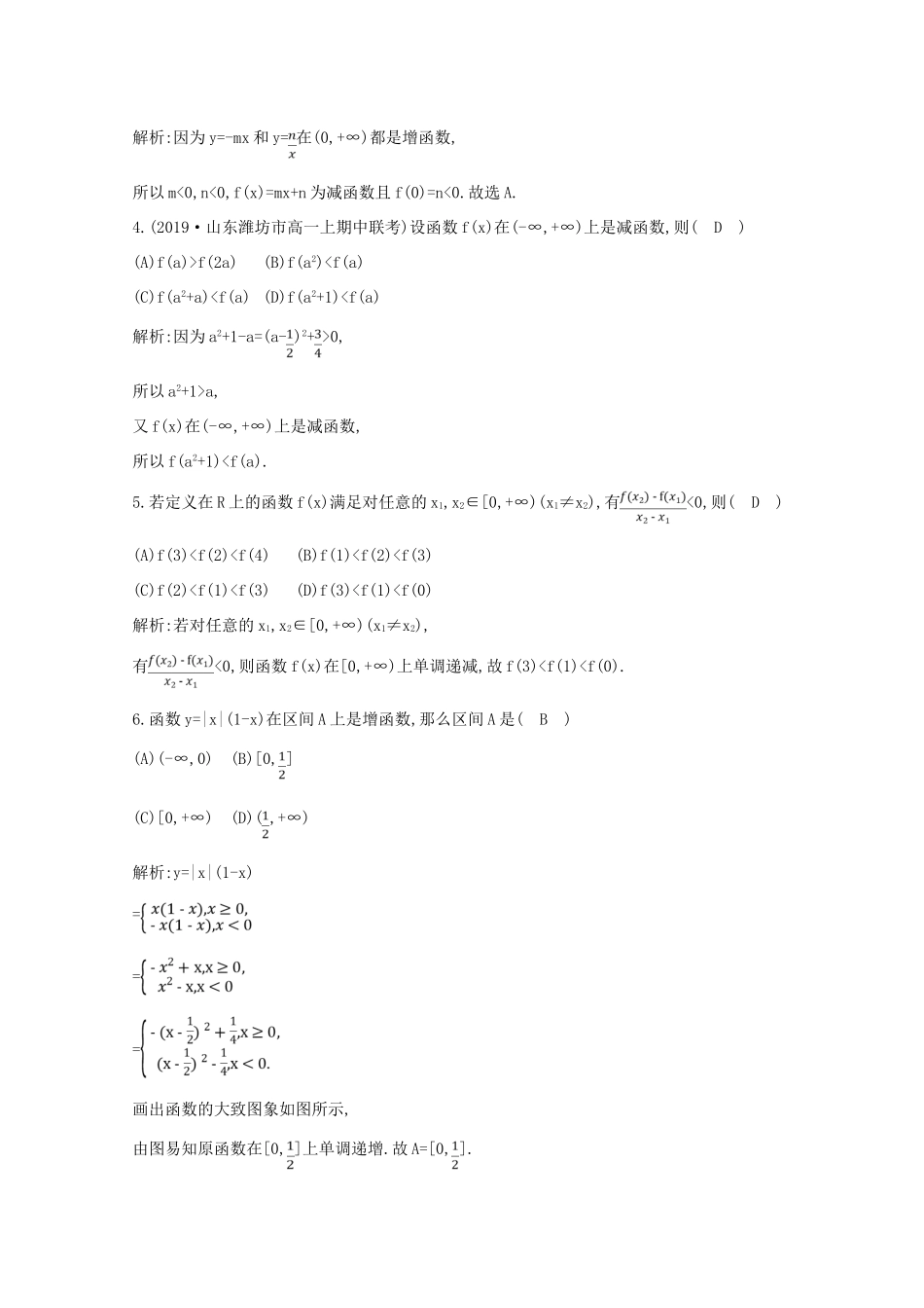 高中数学 第一章 集合与函数概念 1.3.1 单调性与最大（小）值 第一课时 函数的单调性课时作业 新人教A版必修1-新人教A版高一必修1数学试题_第2页