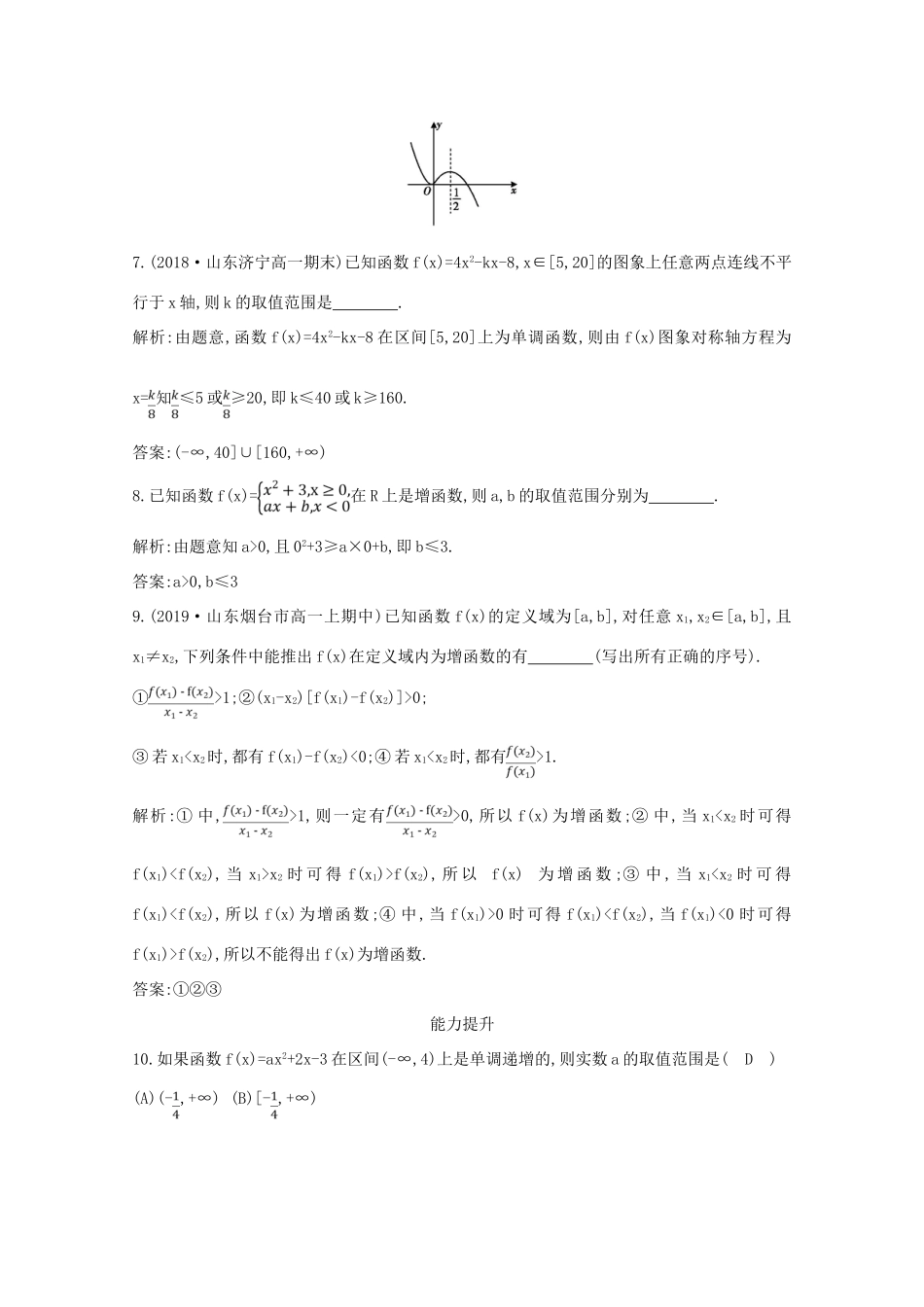 高中数学 第一章 集合与函数概念 1.3.1 单调性与最大（小）值 第一课时 函数的单调性课时作业 新人教A版必修1-新人教A版高一必修1数学试题_第3页