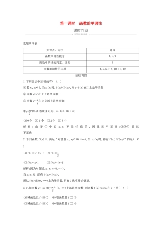 高中数学 第一章 集合与函数概念 1.3.1 单调性与最大（小）值 第一课时 函数的单调性课时作业 新人教A版必修1-新人教A版高一必修1数学试题