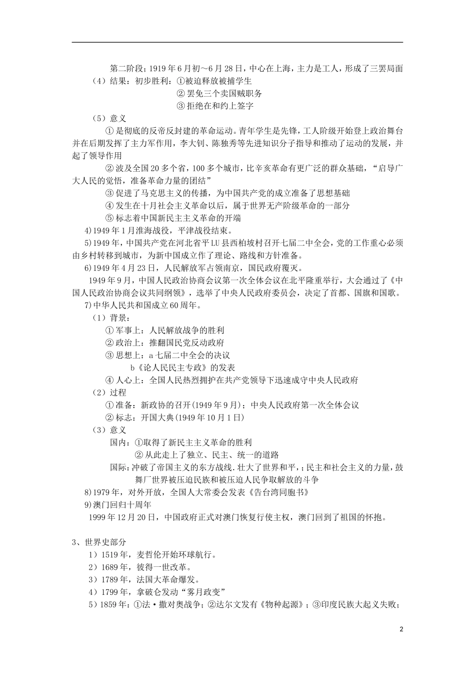 四川省射洪县射洪中学高中历史 高考能力提速 中国传统文化 3.2 周年大事记_第2页