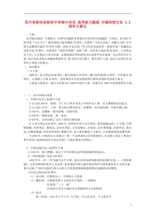 四川省射洪县射洪中学高中历史 高考能力提速 中国传统文化 3.2 周年大事记