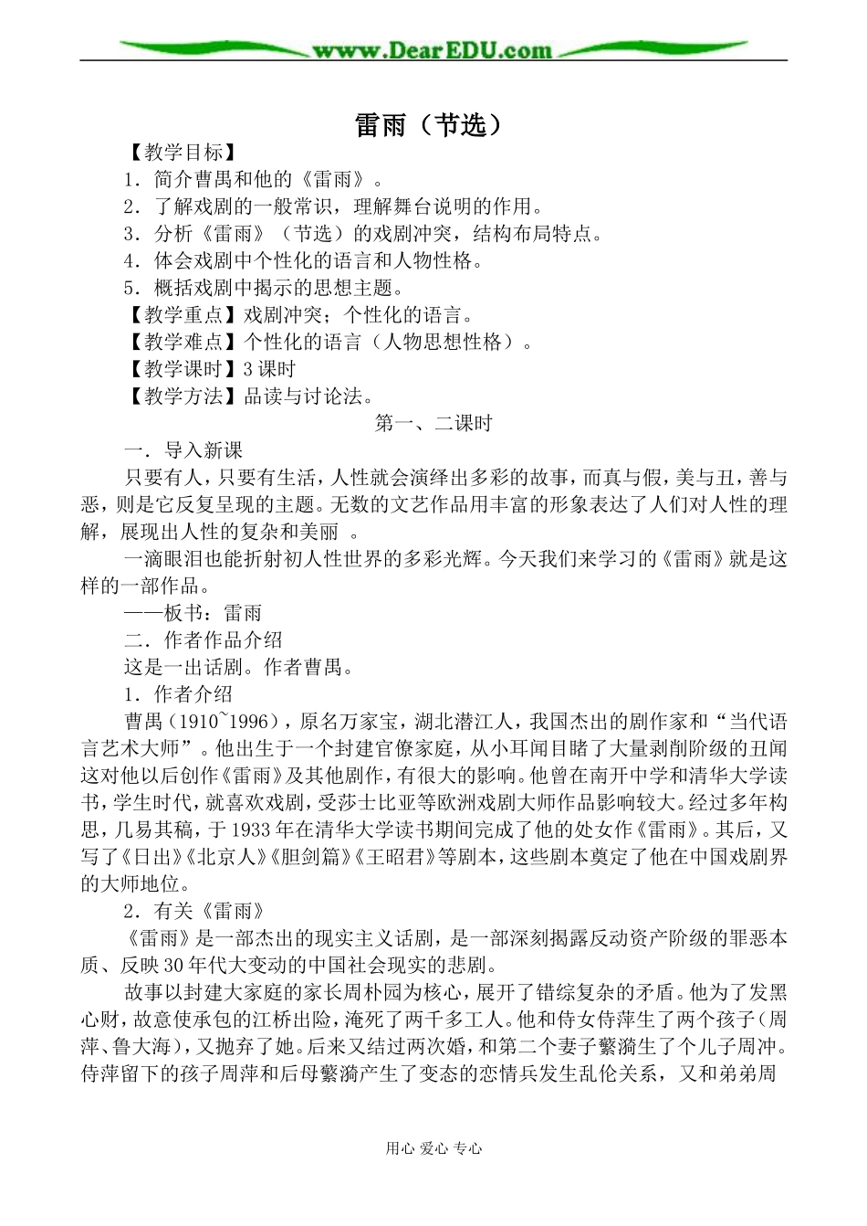 人教版高中语文第四册雷雨（节选）教案_第1页