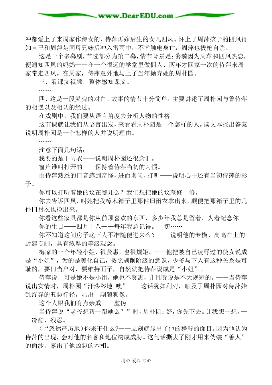 人教版高中语文第四册雷雨（节选）教案_第2页