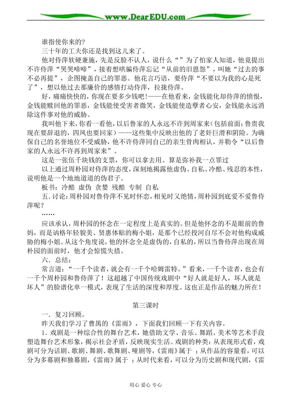 人教版高中语文第四册雷雨（节选）教案_第3页