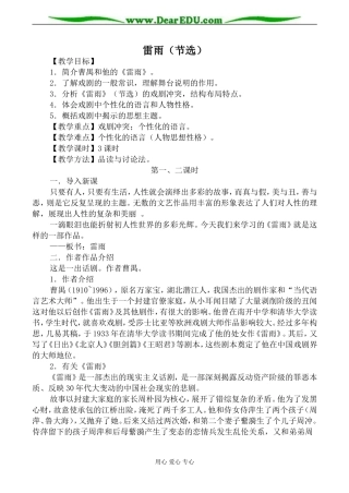 人教版高中语文第四册雷雨（节选）教案