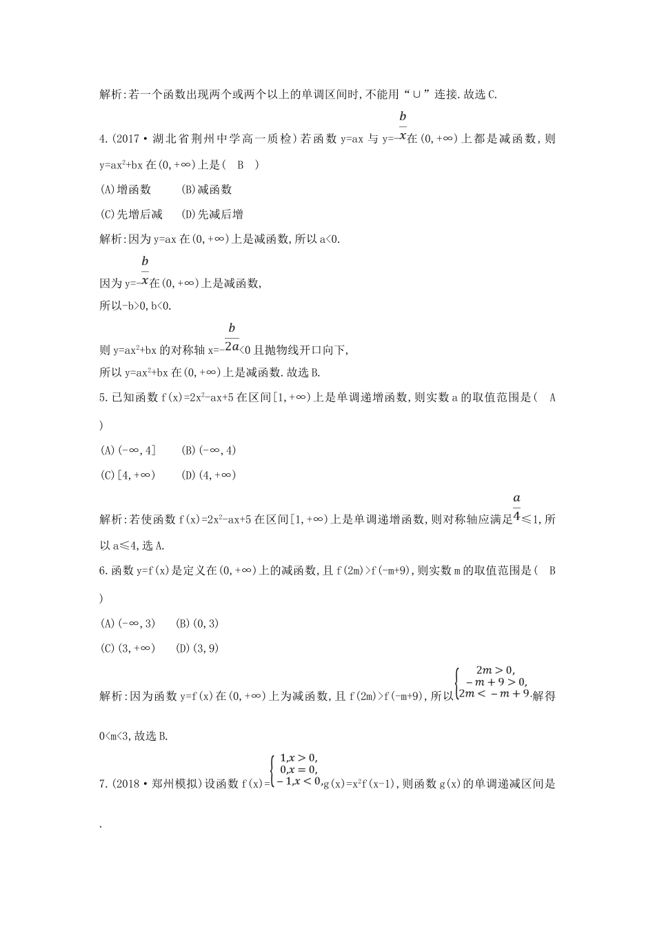 高中数学 第一章 集合与函数概念 1.3.1 单调性与最大（小）值 第一课时 函数的单调性练习 新人教A版必修1-新人教A版高一必修1数学试题_第2页
