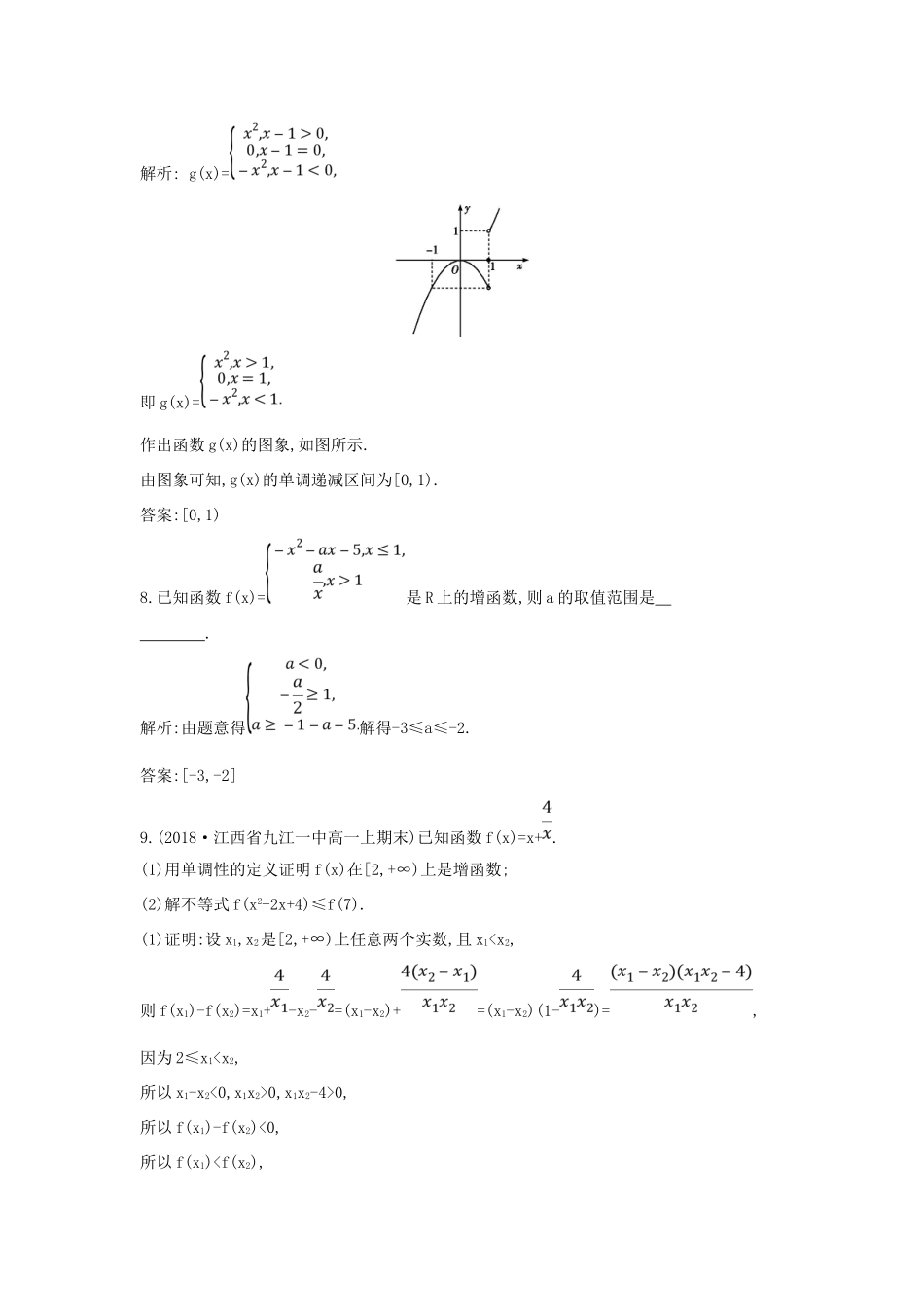 高中数学 第一章 集合与函数概念 1.3.1 单调性与最大（小）值 第一课时 函数的单调性练习 新人教A版必修1-新人教A版高一必修1数学试题_第3页