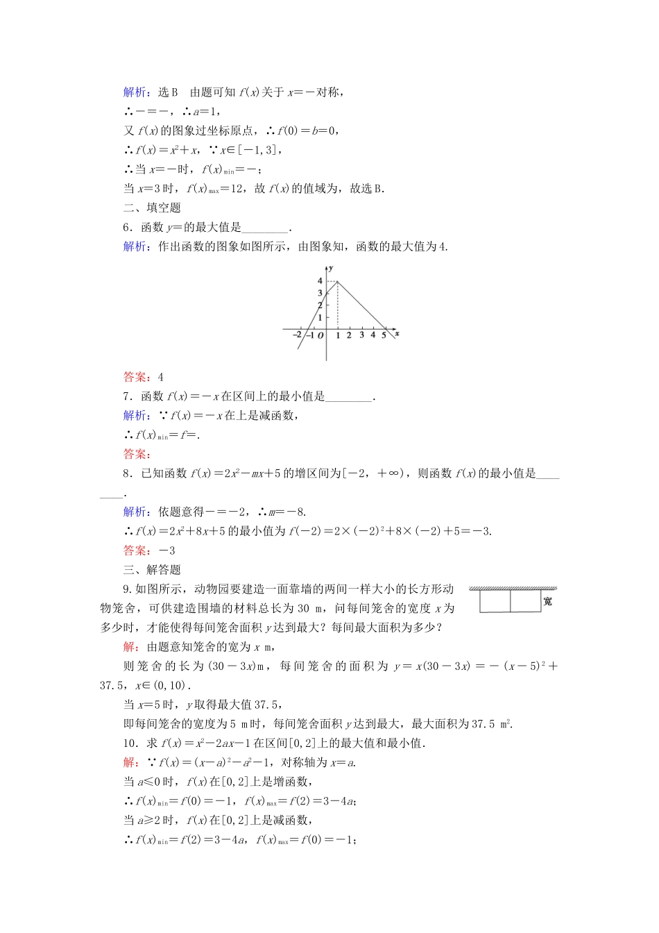 高中数学 第一章 集合与函数概念 1.3.1 单调性与最大（小）值 第11课时 函数的最大（小）值练习 新人教A版必修1-新人教A版高一必修1数学试题_第2页