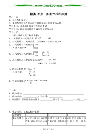 苏教版高中化学选修5糖类 油脂--酯的性质和应用教案