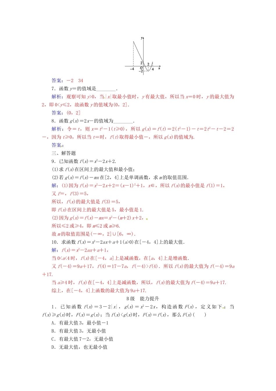 高中数学 第一章 集合与函数概念 1.3-1.3.1 单调性与最大（小）值 第2课时 函数的最大（小）值练习 新人教版必修1-新人教版高一必修1数学试题_第2页