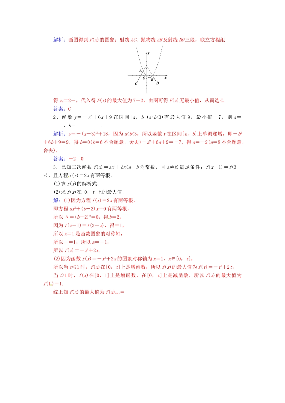 高中数学 第一章 集合与函数概念 1.3-1.3.1 单调性与最大（小）值 第2课时 函数的最大（小）值练习 新人教版必修1-新人教版高一必修1数学试题_第3页