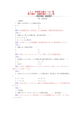 高中数学 第一章 集合与函数概念 1.3-1.3.1 单调性与最大（小）值 第2课时 函数的最大（小）值练习 新人教版必修1-新人教版高一必修1数学试题