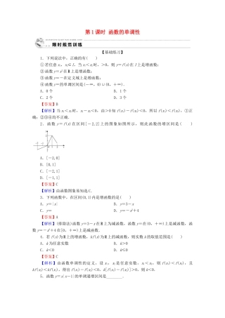 高中数学 第一章 集合与函数概念 1.3.1 单调性与最大（小）值 第1课时 函数的单调性限时规范训练 新人教A版必修1-新人教A版高一必修1数学试题