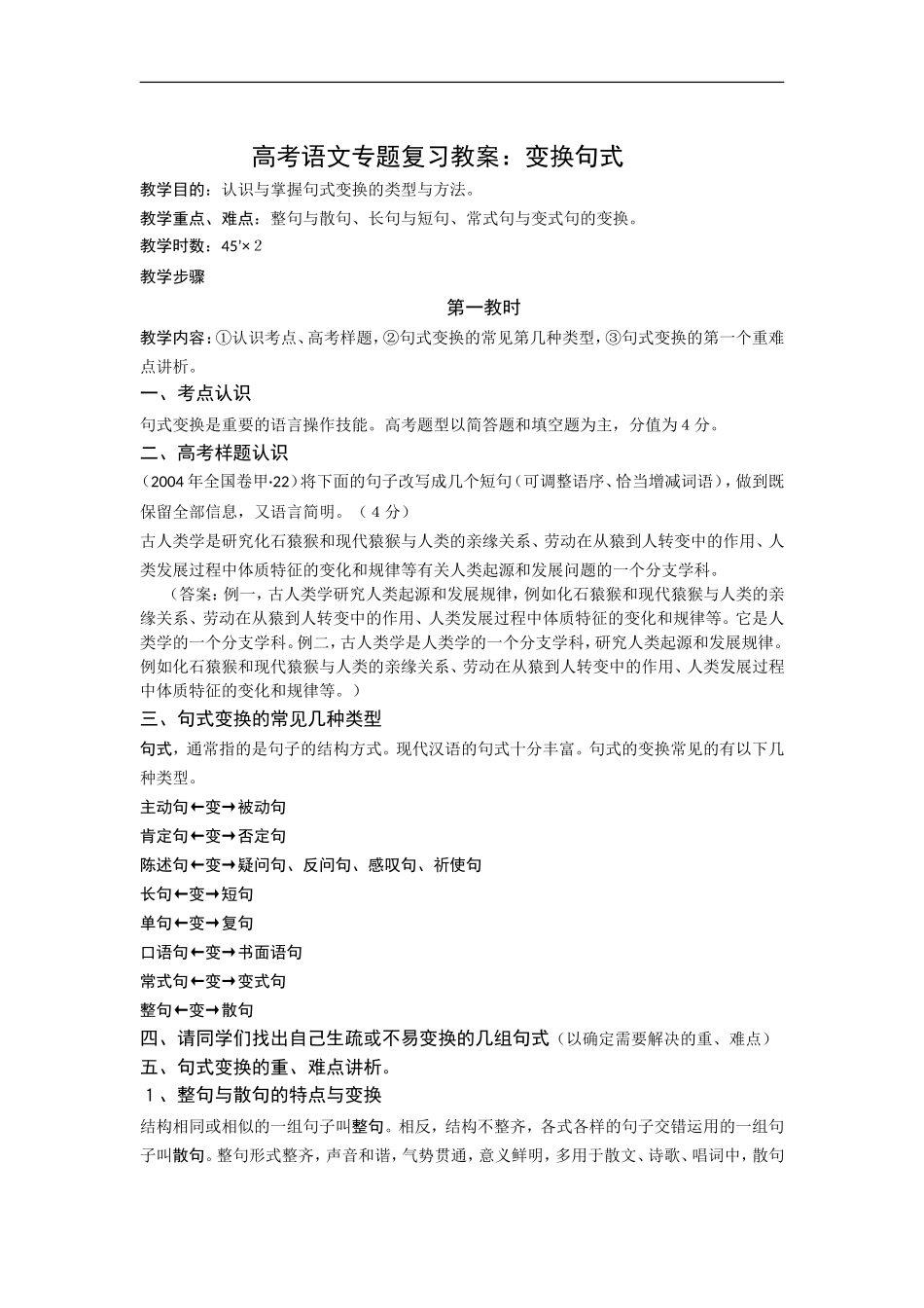 高中语文高考专题复习教案_第1页