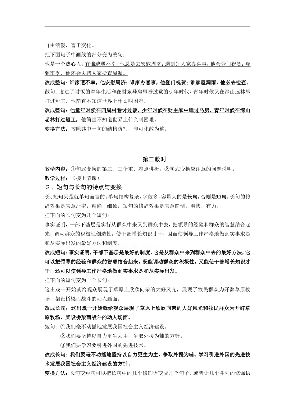 高中语文高考专题复习教案_第2页